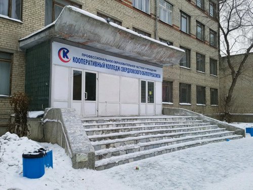 Кооперативный колледж Свердловского облпотребсоюза